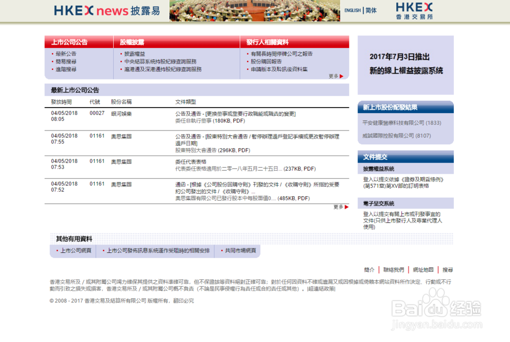 怎么查看下载小米的IPO招股说明书？
