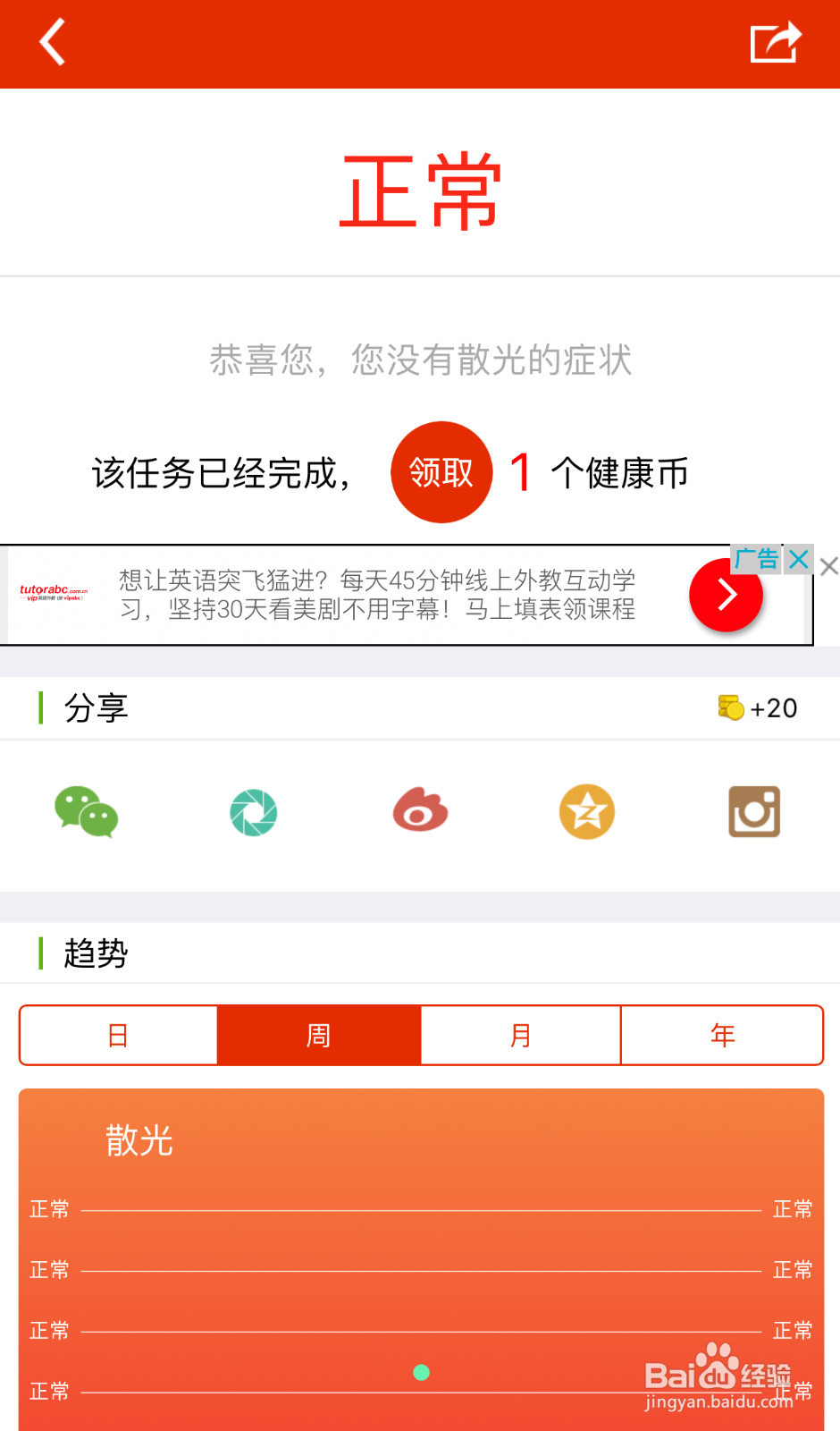 如何用手机给自己体检