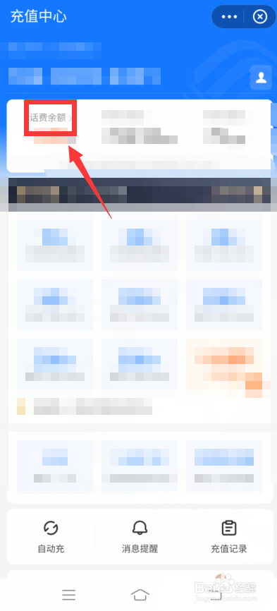 支付宝怎么查话费账单