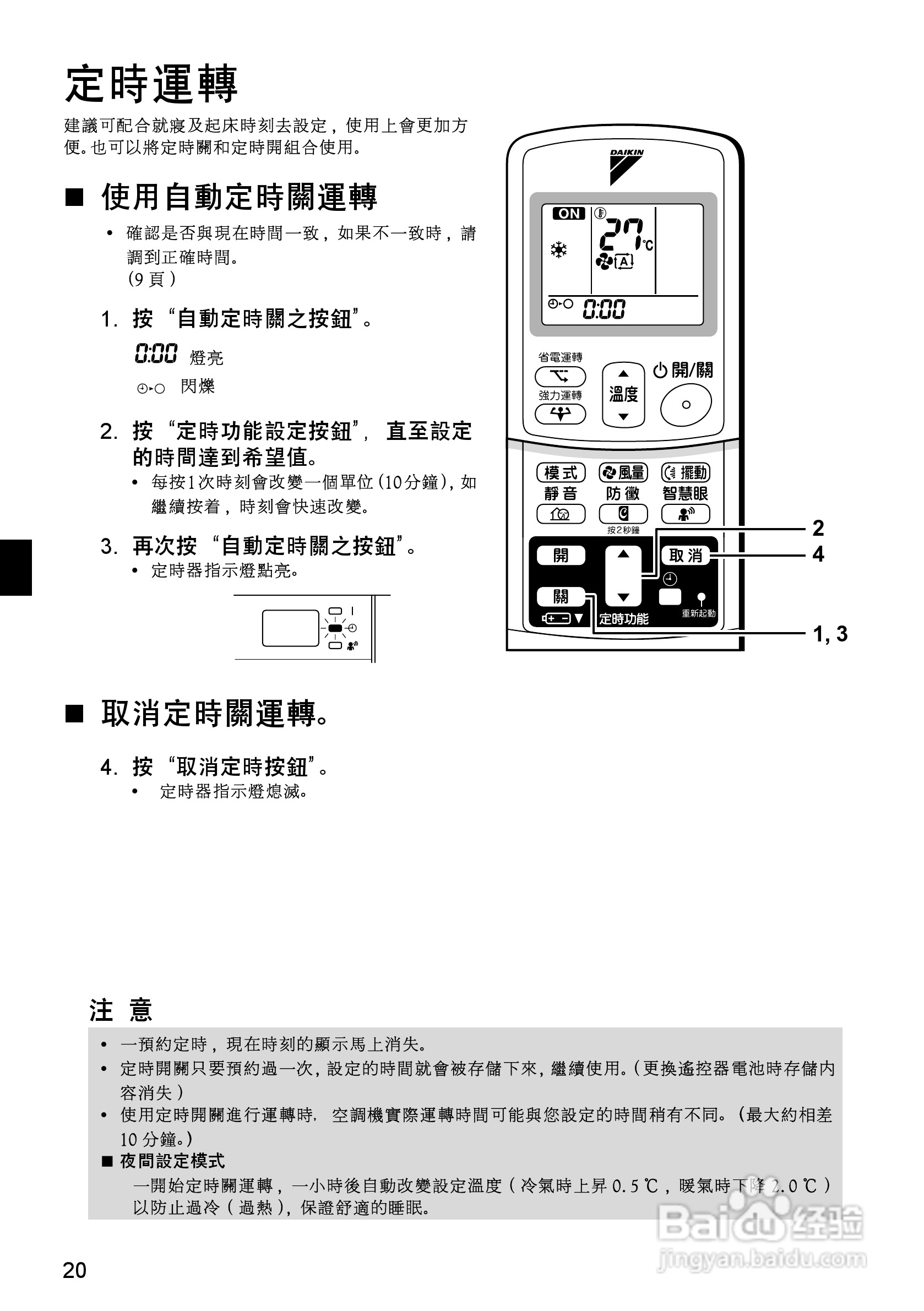 大金FTX(K)S20,25,35GVLT空调说明书:[3]