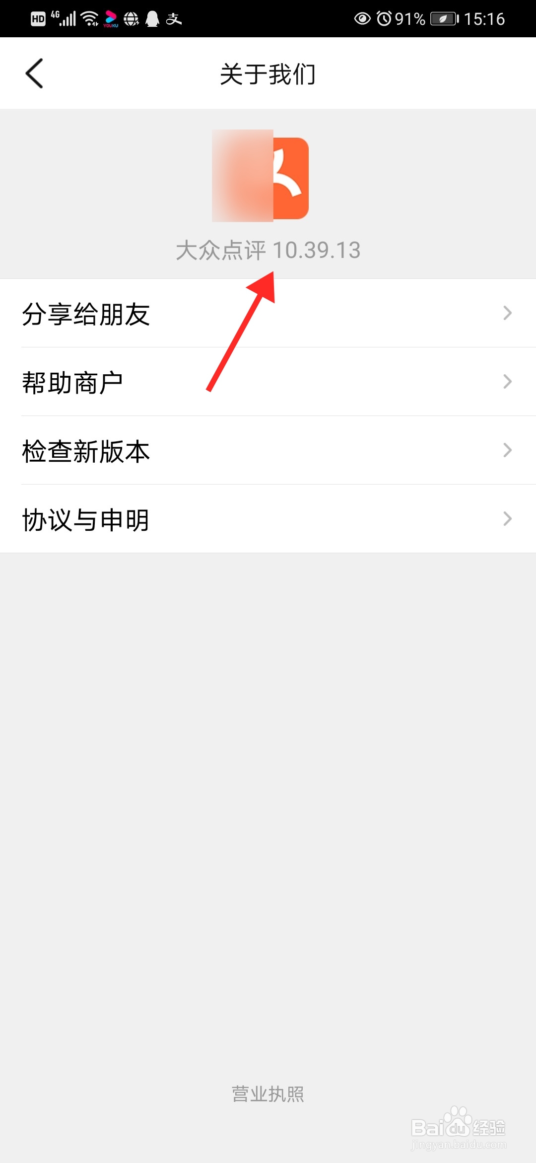 怎么查看大众点评版本