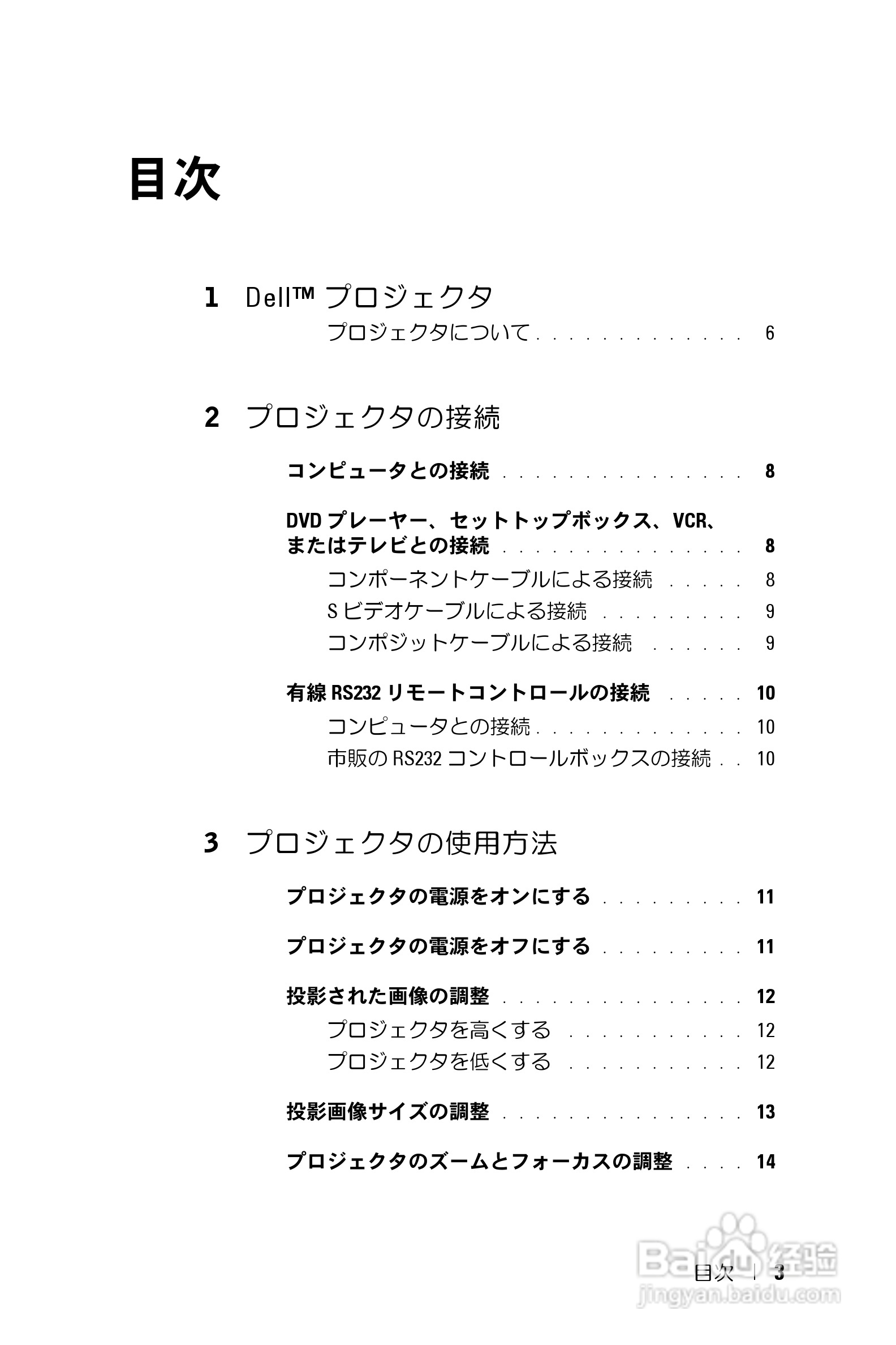 DELL Dell 1200MP Projector投影机说明书:[1]