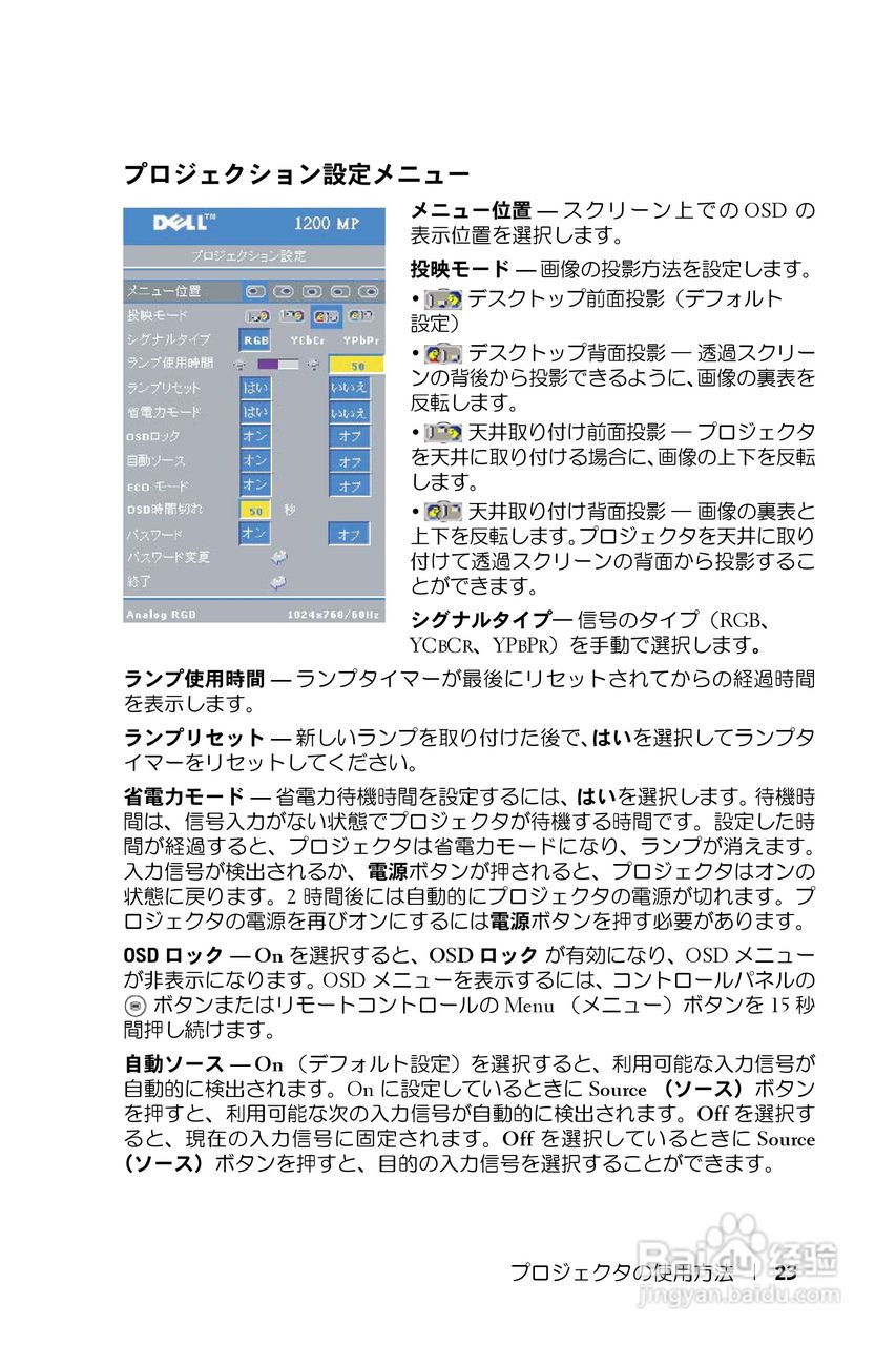 DELL Dell 1200MP Projector投影机说明书:[3]