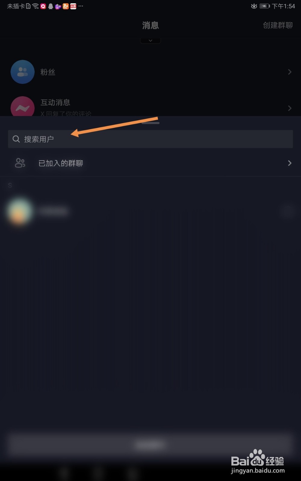 抖音怎么创建群聊