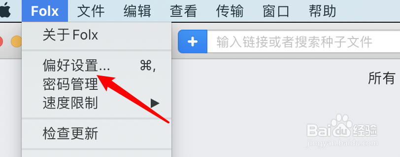 mac Folx怎么设置不要停止做种？