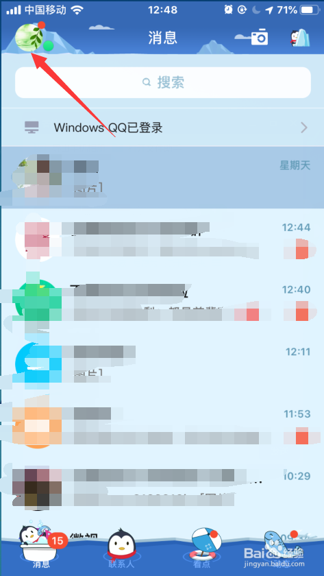 手机QQ如何关闭手机电脑同时在线