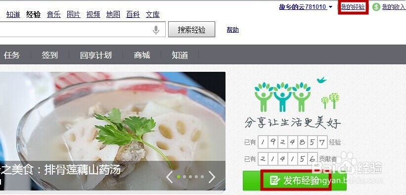 如何进入百度经验