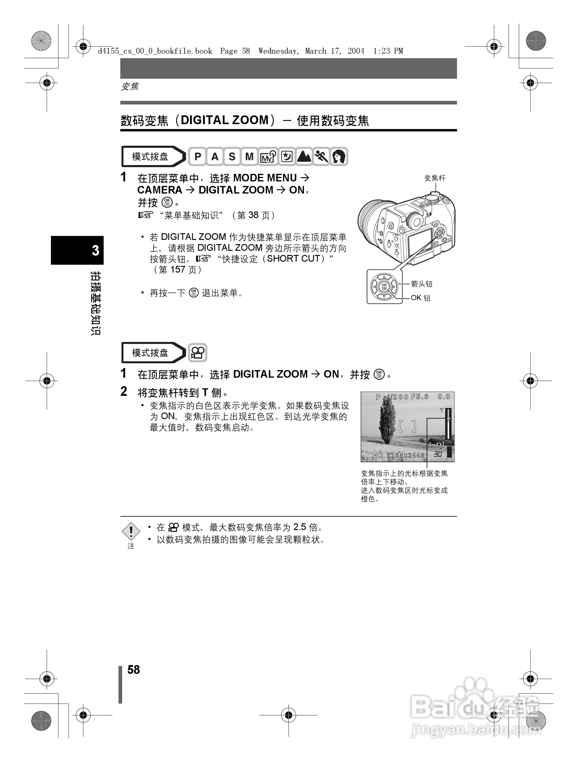 奥林巴斯 C-8080WZ数码相机说明书:[6]