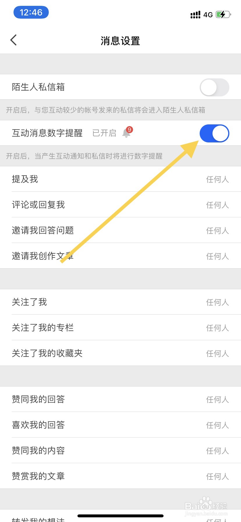 知乎如何开启互动消息数字提醒