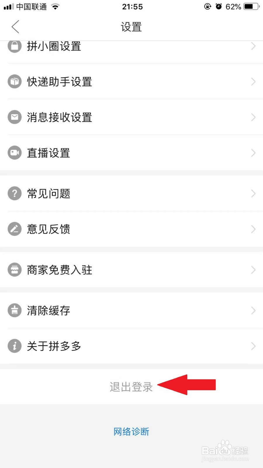拼多多如何更换登录账号