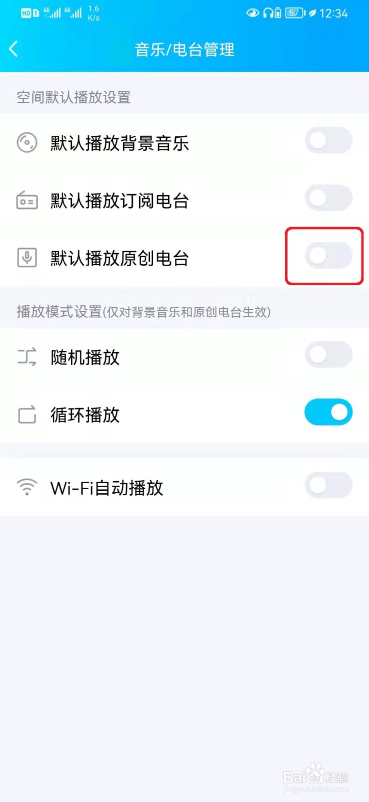 如何取消QQ空间默认播放原创电台设置？