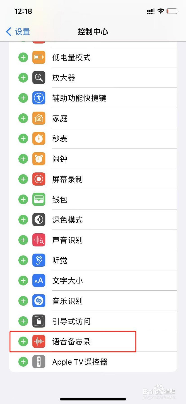 苹果手机开启语音备忘录的两种方法