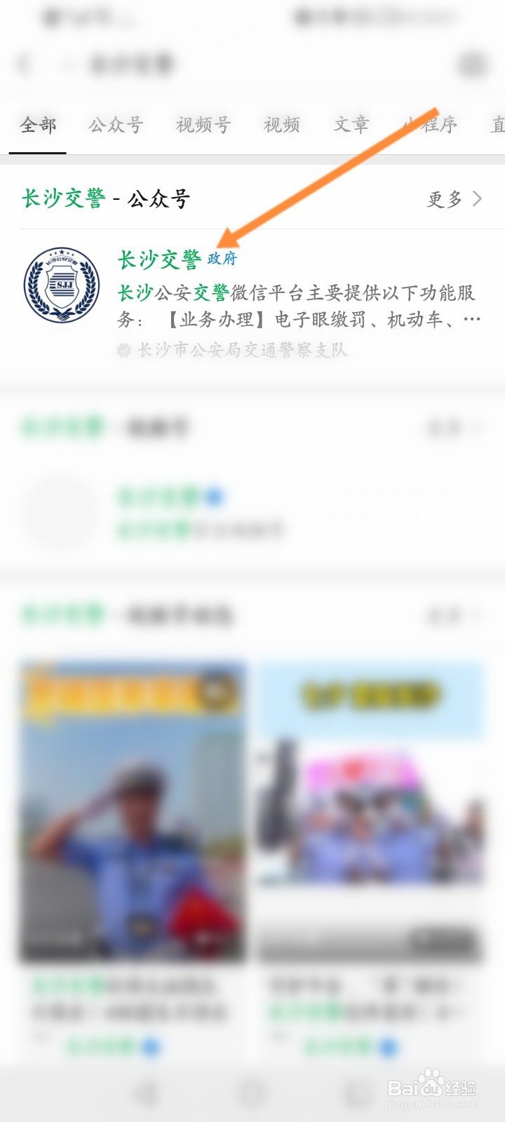 长沙交警公众号怎么取消预约