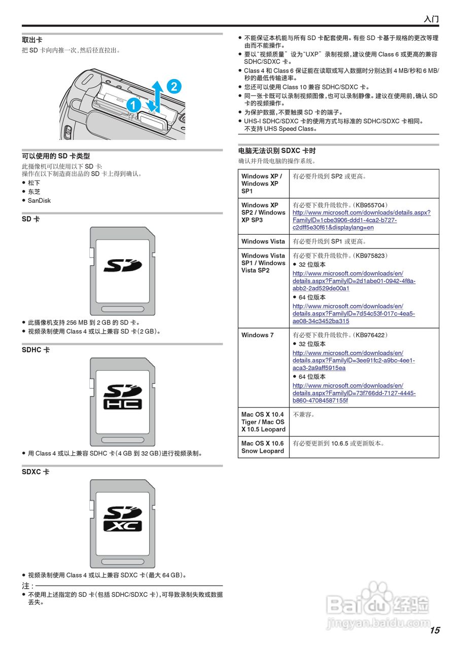 JVC GZ-E205型数码摄像机使用说明书:[2]