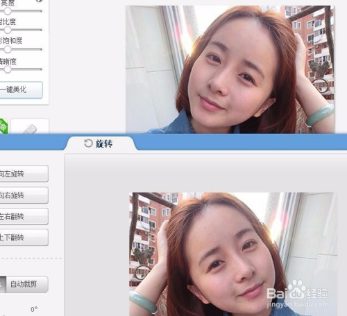 美图秀秀旋转,翻转图片特效处理技巧