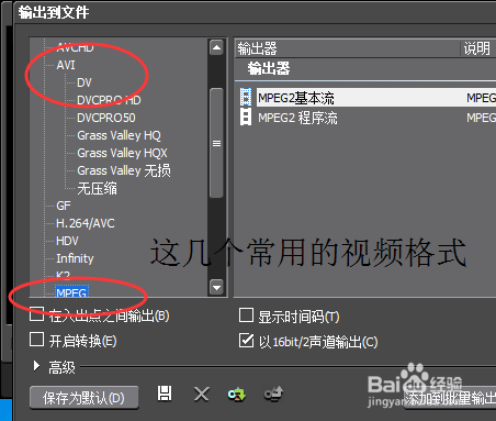 Edius怎么导出成一个视频格式（零基础）