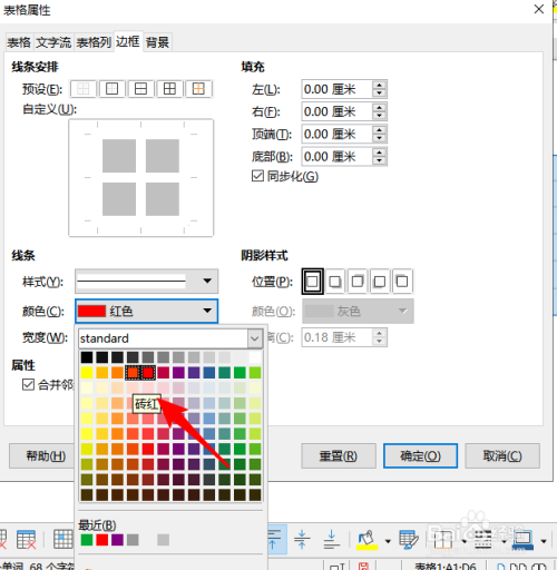 libreoffice文檔中表格怎麼設置邊框顏色