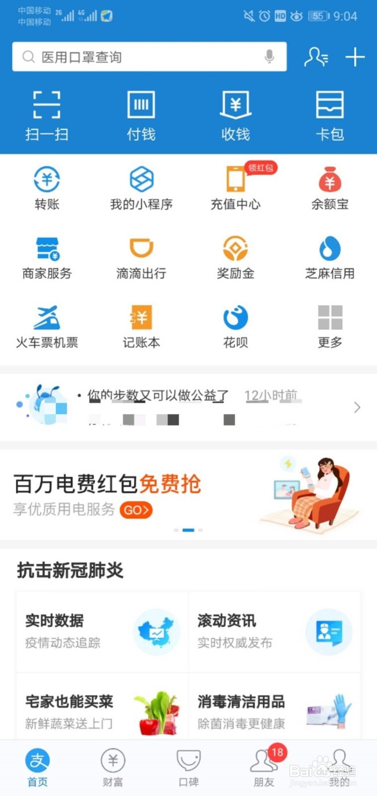 怎么取消支付宝上的公众号关注