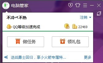 QQ电脑管家礼包怎么领取/七夕节签到礼包兑换
