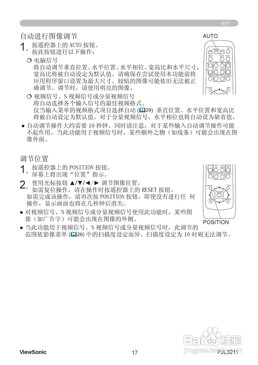 优派PJL3211投影机使用说明书:[3]