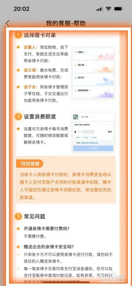 支付宝亲情卡规则