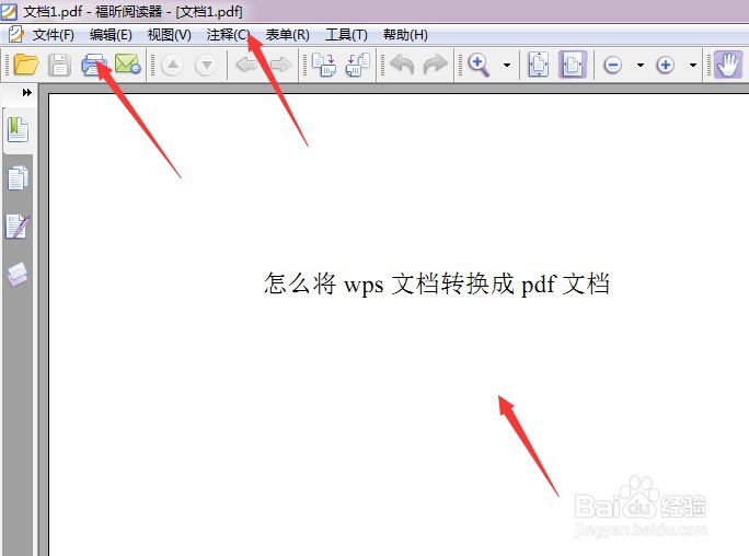 怎么将wps文档转换成pdf文档