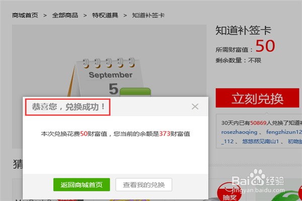 百度知道补签卡在哪