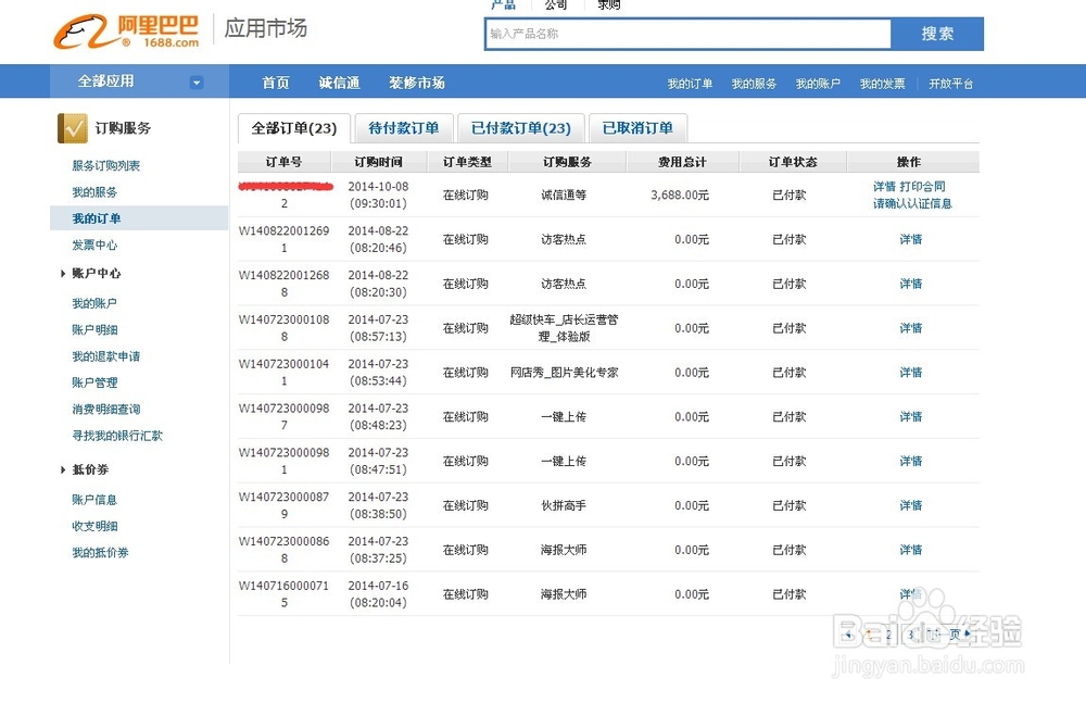 诚信通续费后如何认证