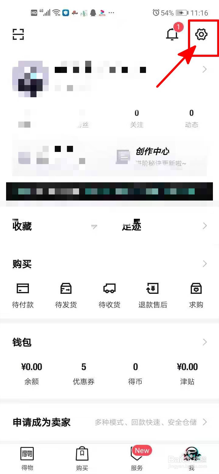 得物中如何设置打卡通知