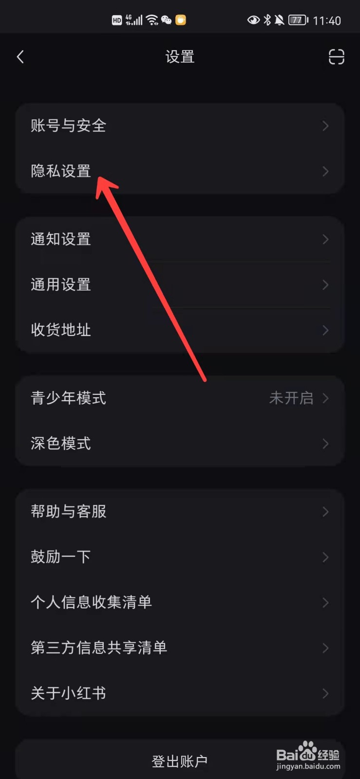 小红书怎么查看黑名单用户