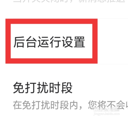 微秘圈APP怎样进行后台运行设置