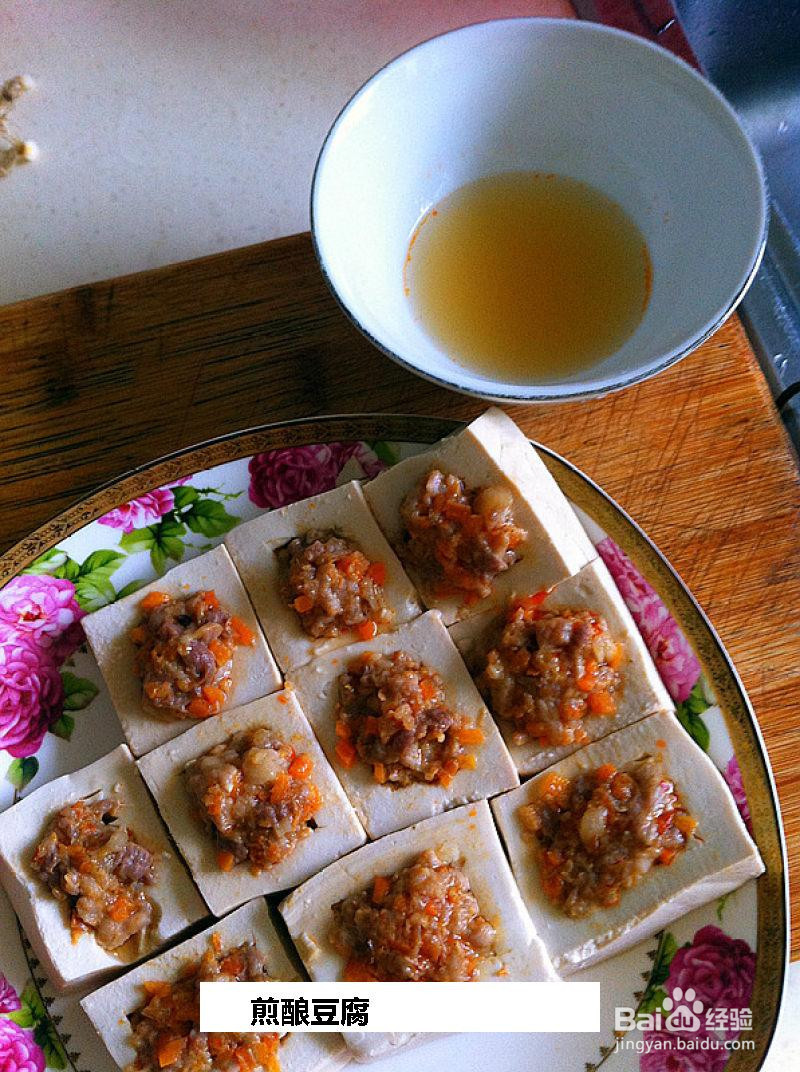 煎酿豆腐的做法