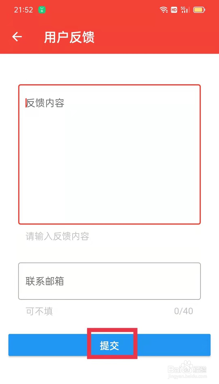 词典网怎么提交用户反馈