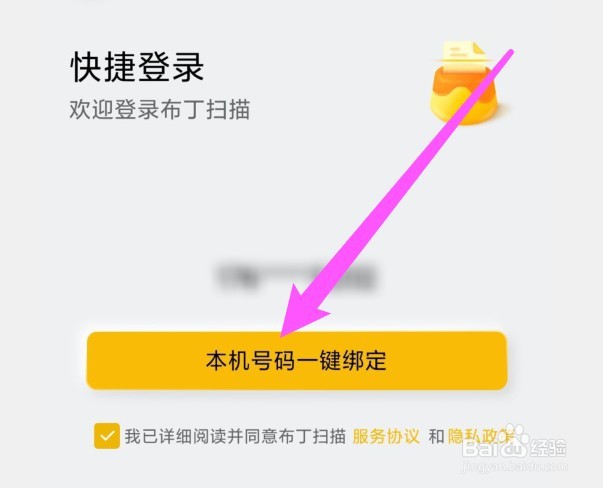 布丁扫描登录怎么弄