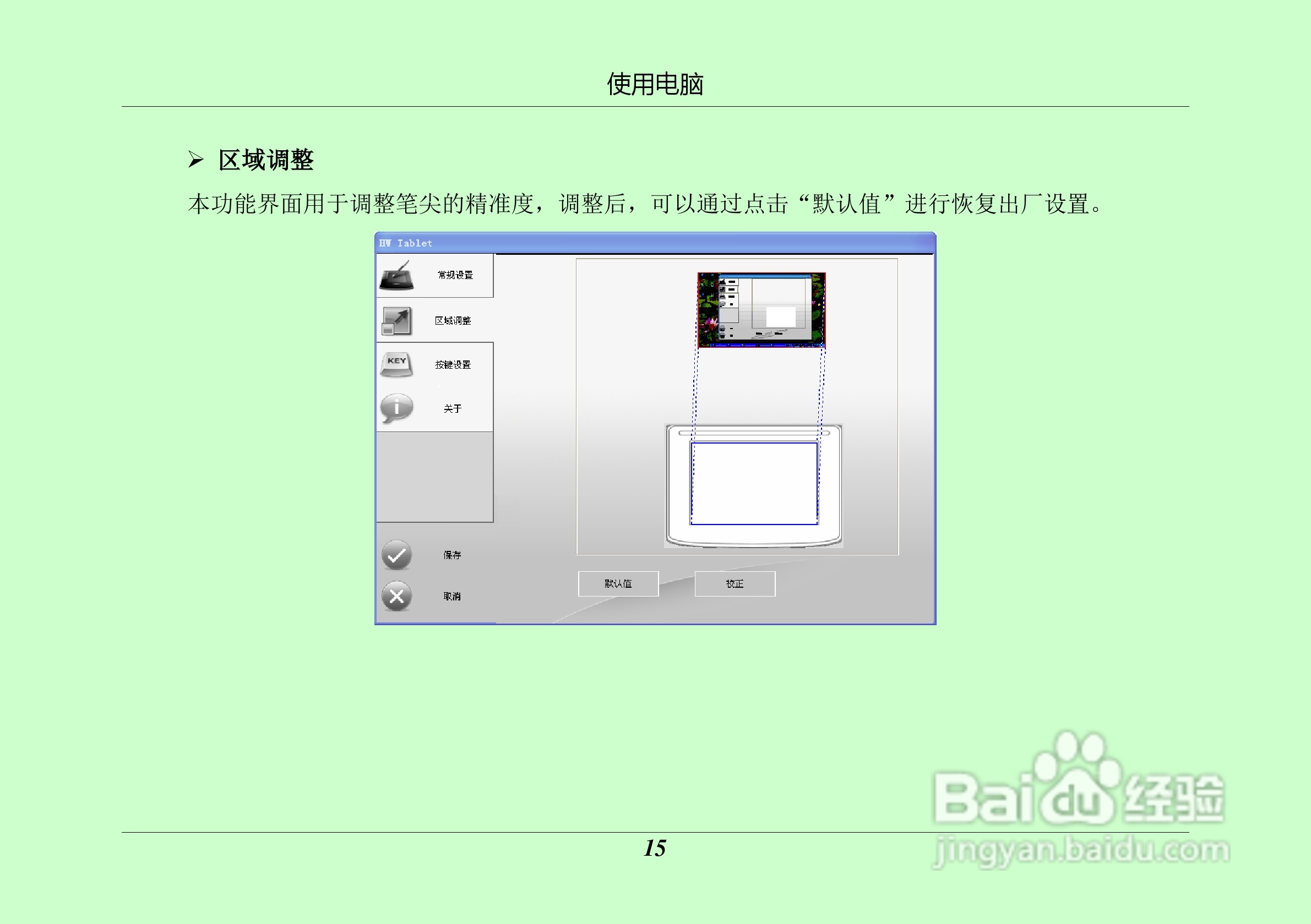 汉王 TouchPad B16掌上无线硬件使用手册说明书:[3]