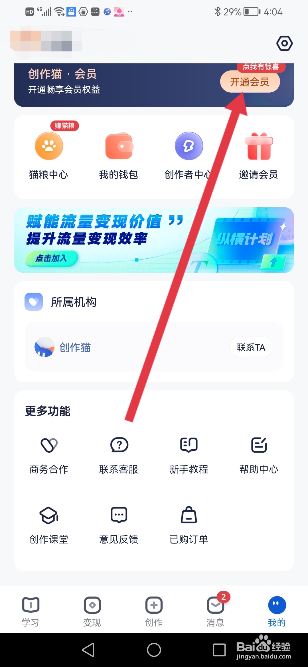 怎么在创作猫开通会员