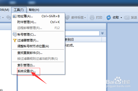 foxmail怎么在黑名单中删除添加数据