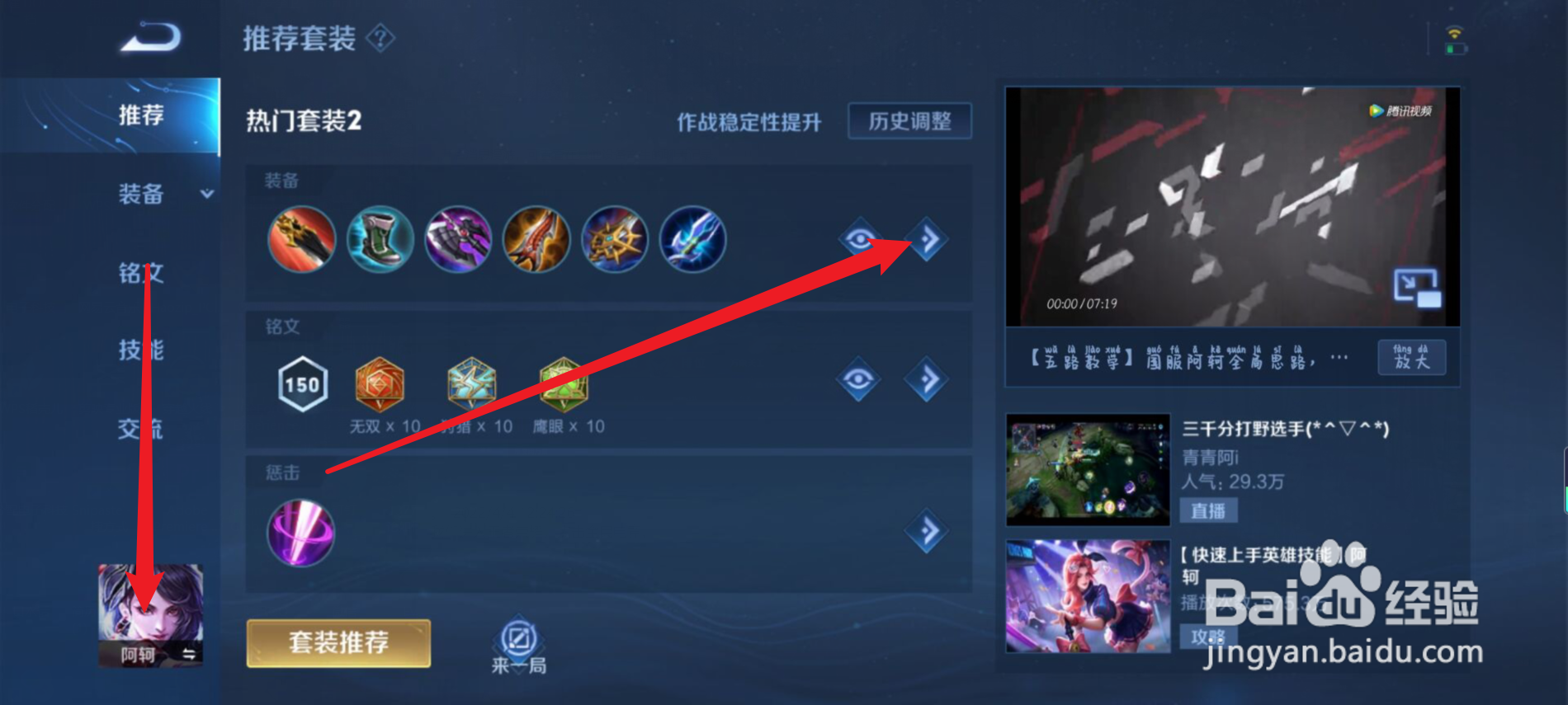 王者阿轲怎么玩才厉害