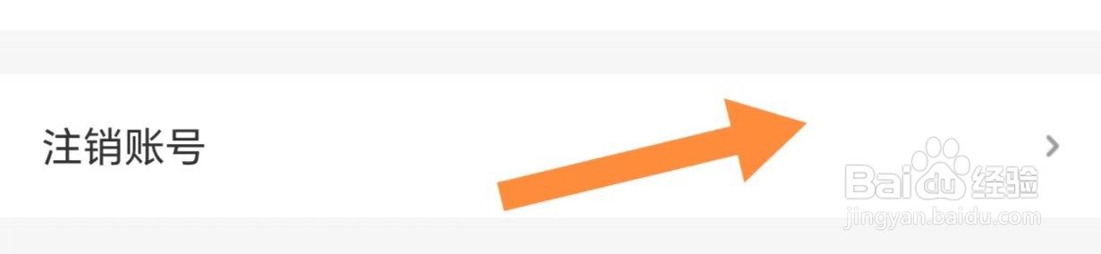 美特好如何注销账号