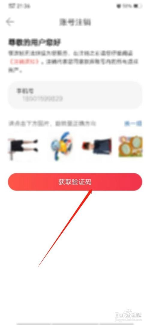 当当怎么注销账号