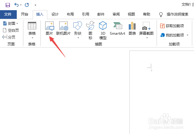 Word2013插入图片显示不全怎么办？