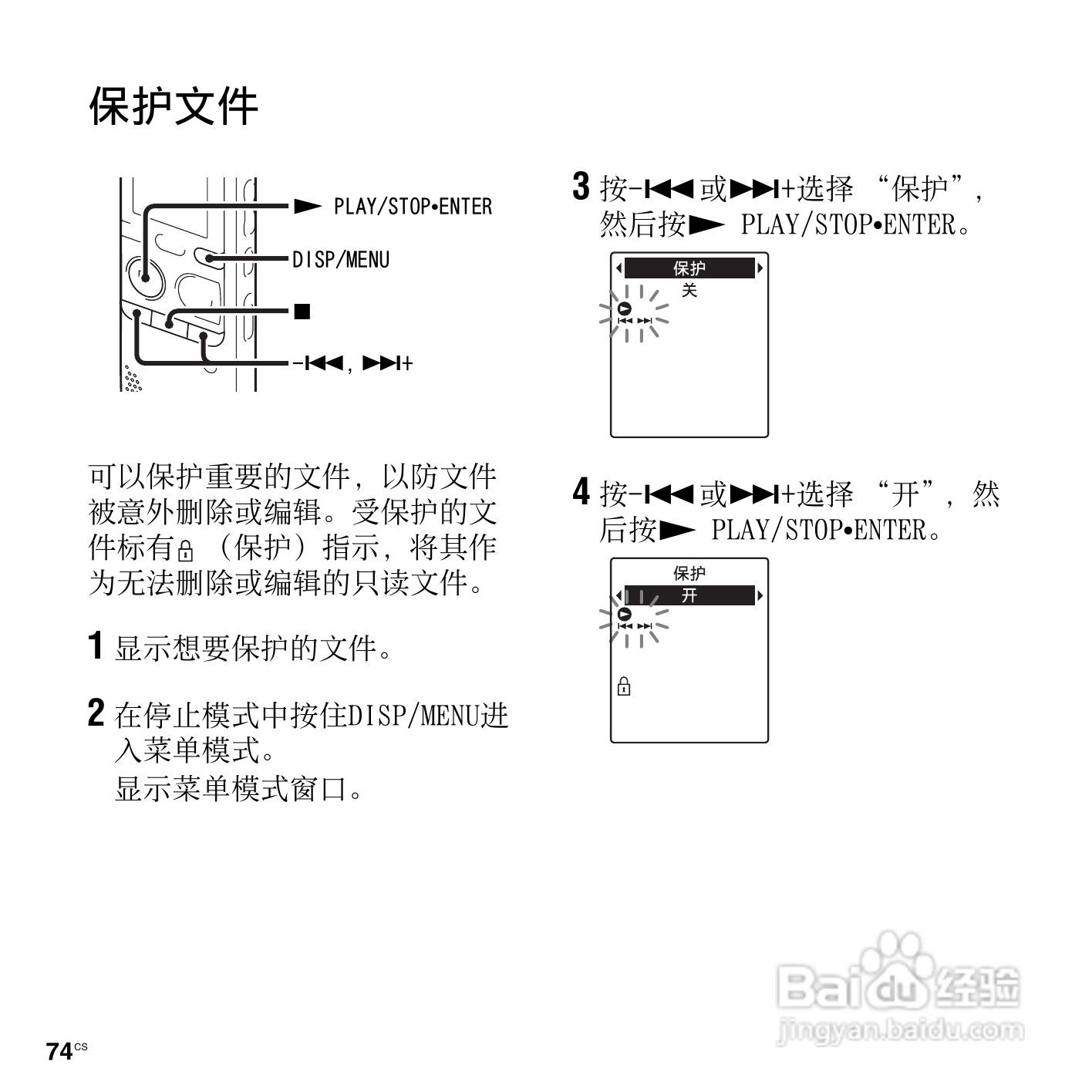 索尼ICD-PX312M数码录音棒使用说明书:[8]