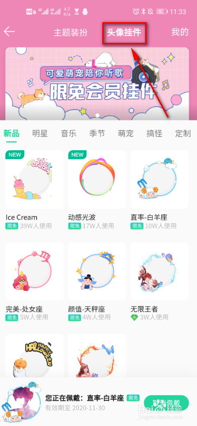 QQ音乐头像挂件怎么设置?