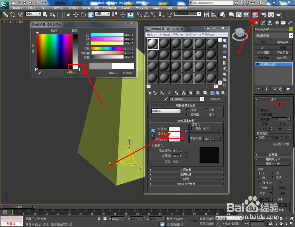 3Dmax如何制作四棱台