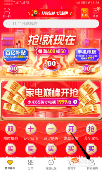 苏宁易购如何领取每日现金券