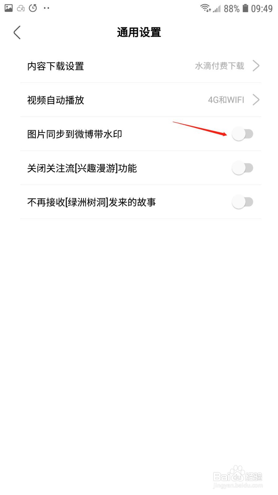 绿洲怎么禁止同步到微博