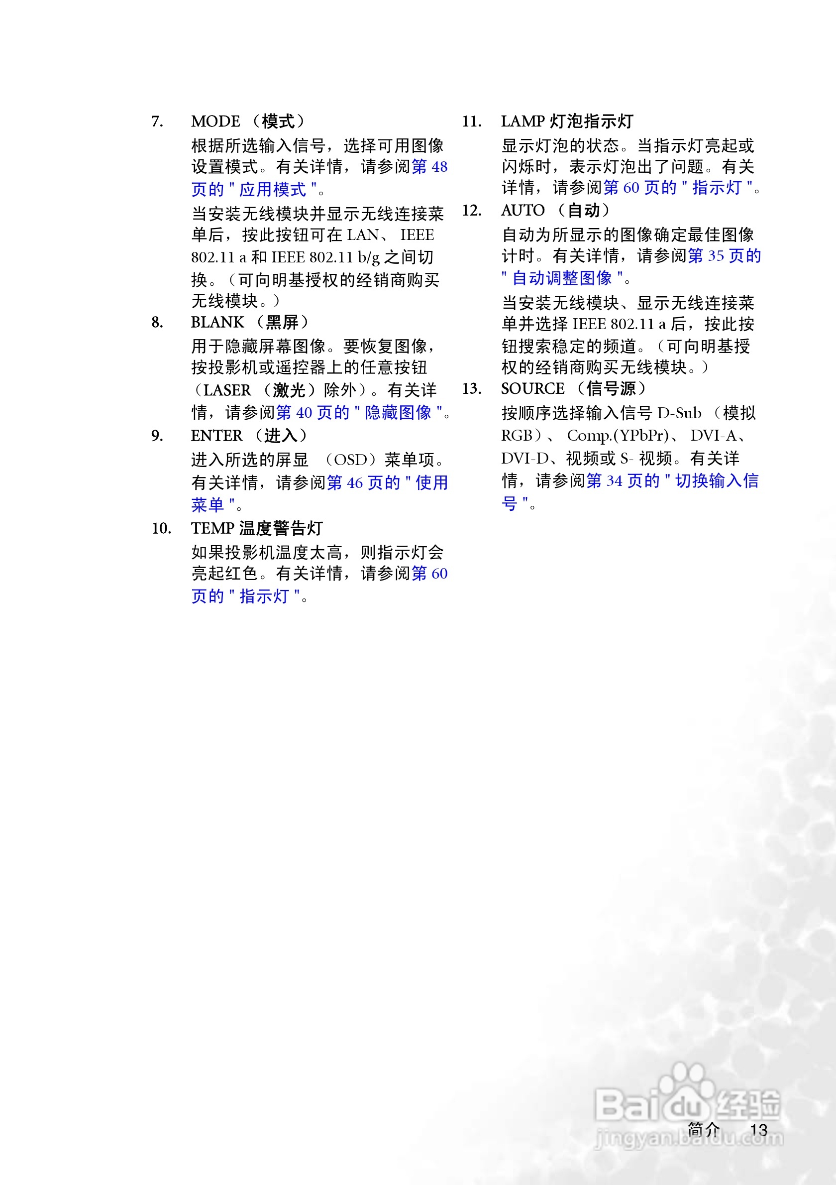 明基MP775投影机使用说明书:[2]