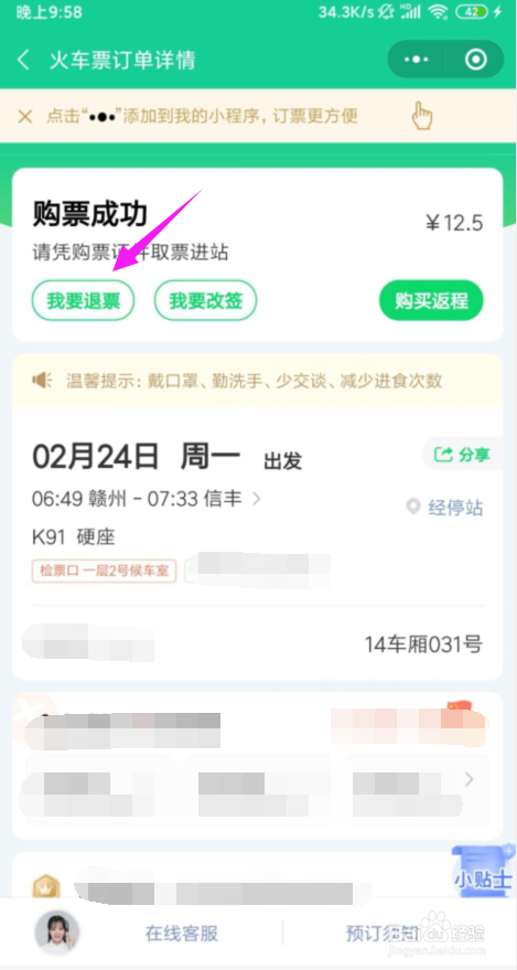 微信买火车票怎么退票?