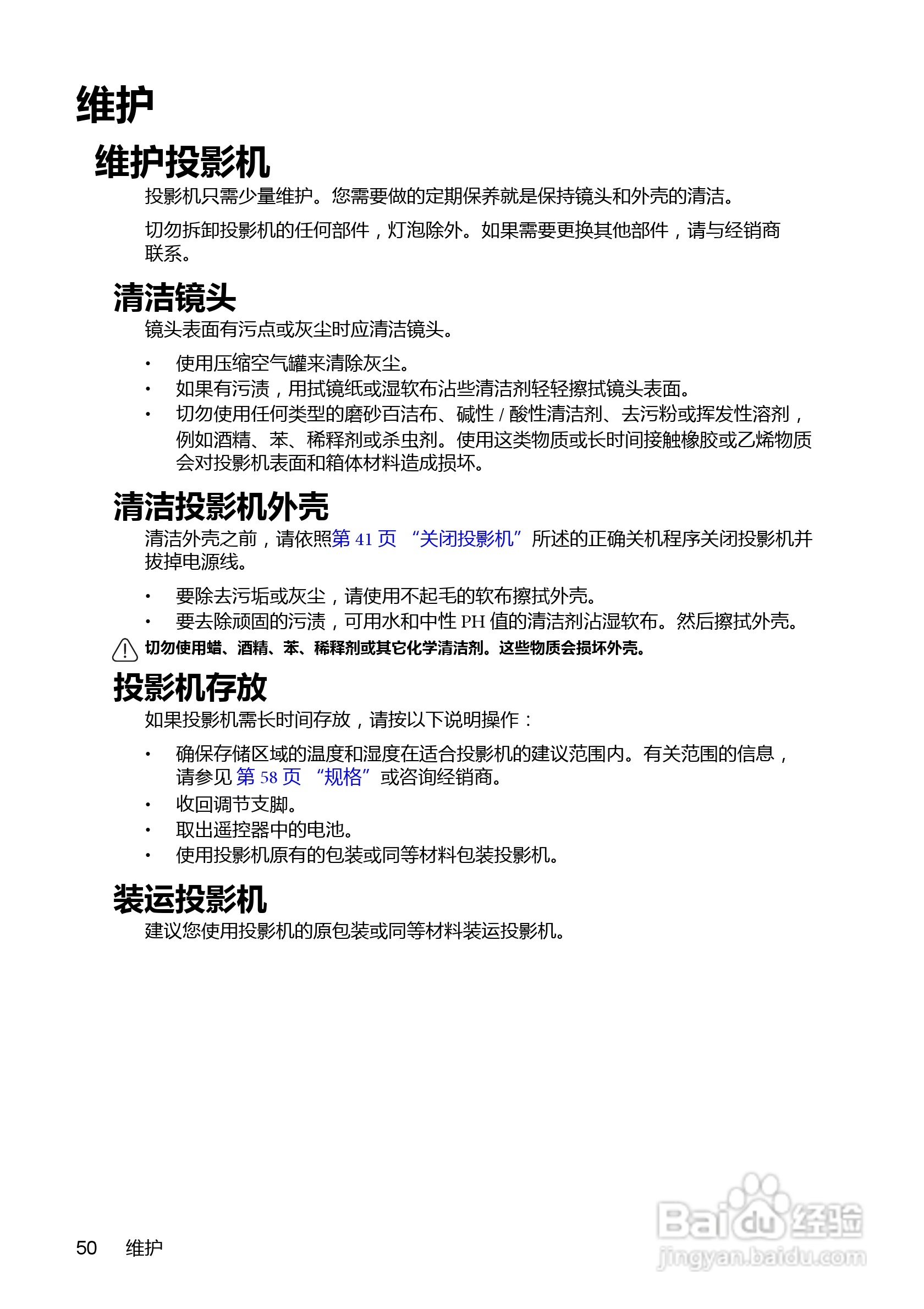 明基MP782ST投影机使用说明书:[5]