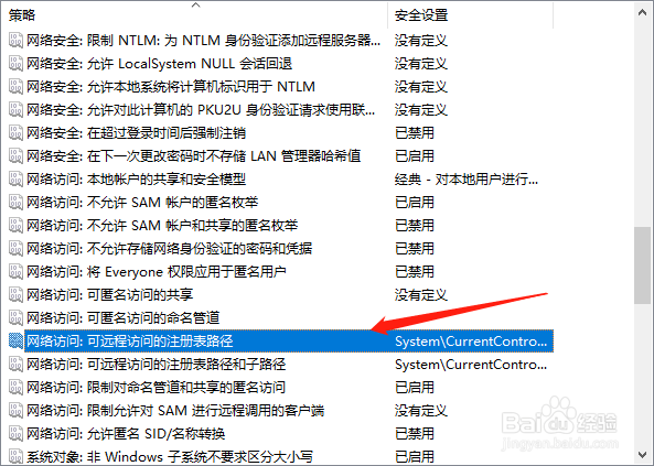 windows删除可远程访问的注册表路径和子路径
